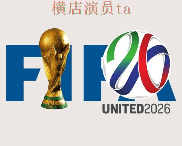 世界杯投注平台合集揭秘合集：覆盖数据分析与入口方式 - FIFA World Cup 2026